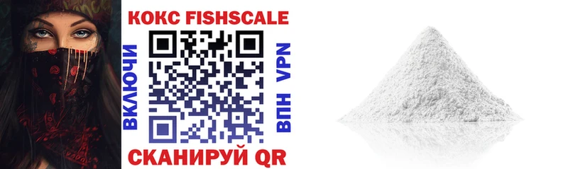 Кокаин FishScale Купить закладки Инта