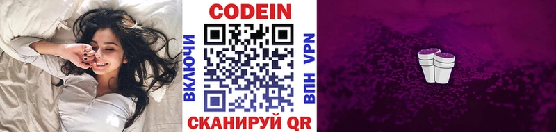 Codein напиток Lean (лин)  Купить где  Инта 